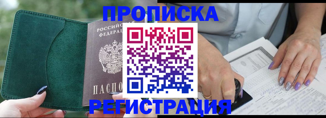 временная регистрация адрес в Арсеньеве