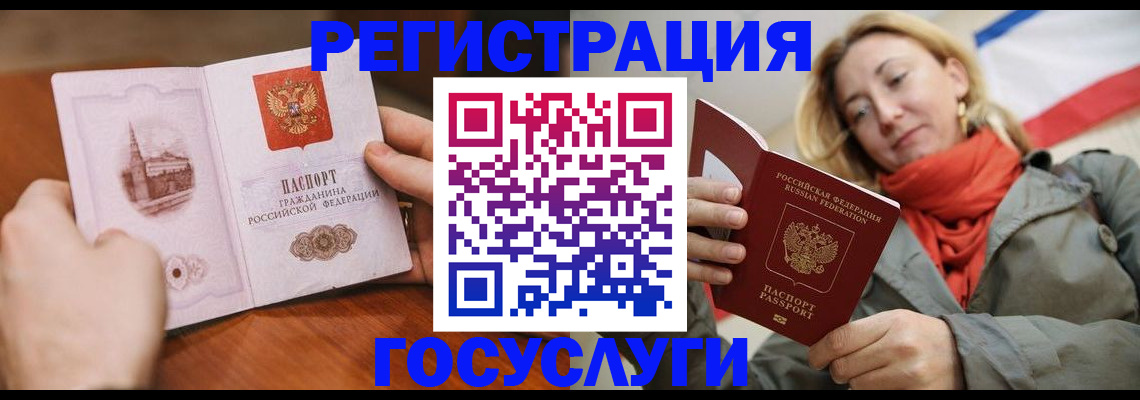 временная регистрация для всех в Арсеньеве