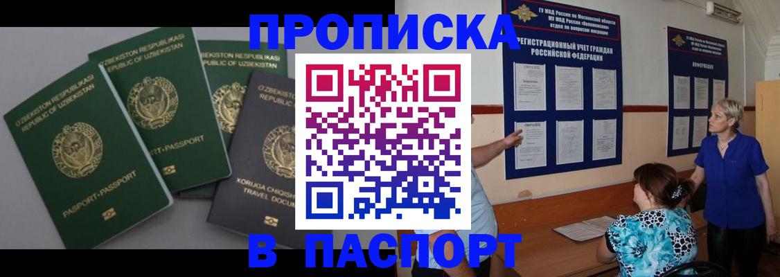 купить прописку в Арсеньеве