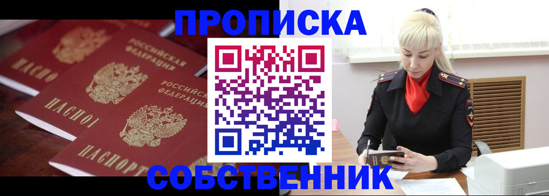 прописка в Арсеньеве