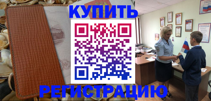 прописка для кредита в Арсеньеве