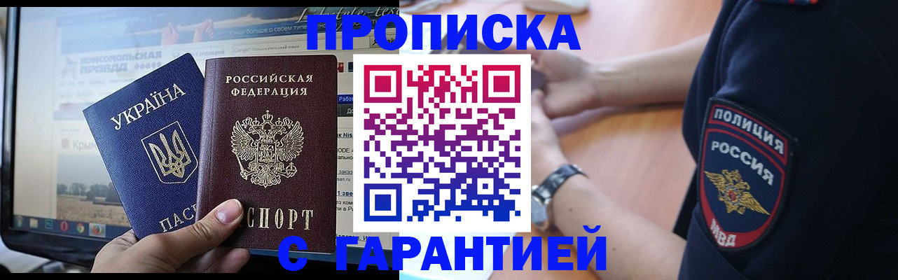 прописка для кредита в Арсеньеве