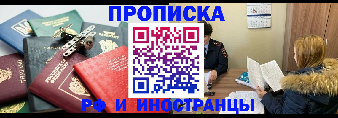 временная регистрация в квартире в Арсеньеве